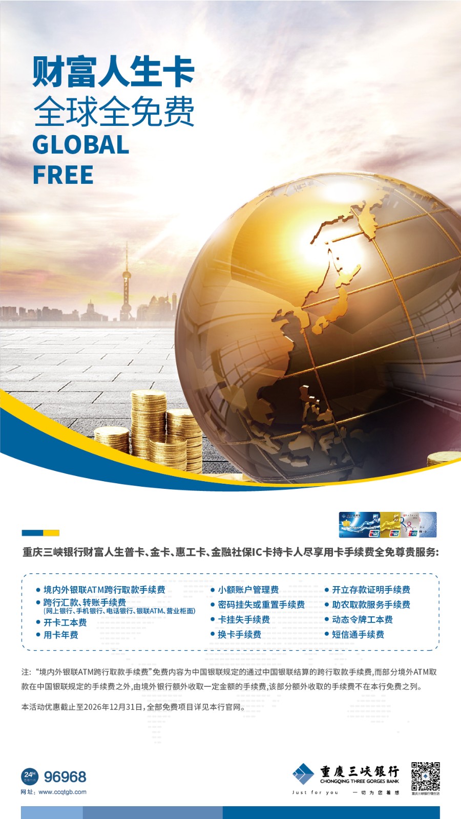 1705918882017 财富人生卡