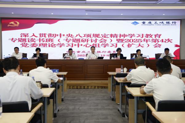 2025年第4次中心组