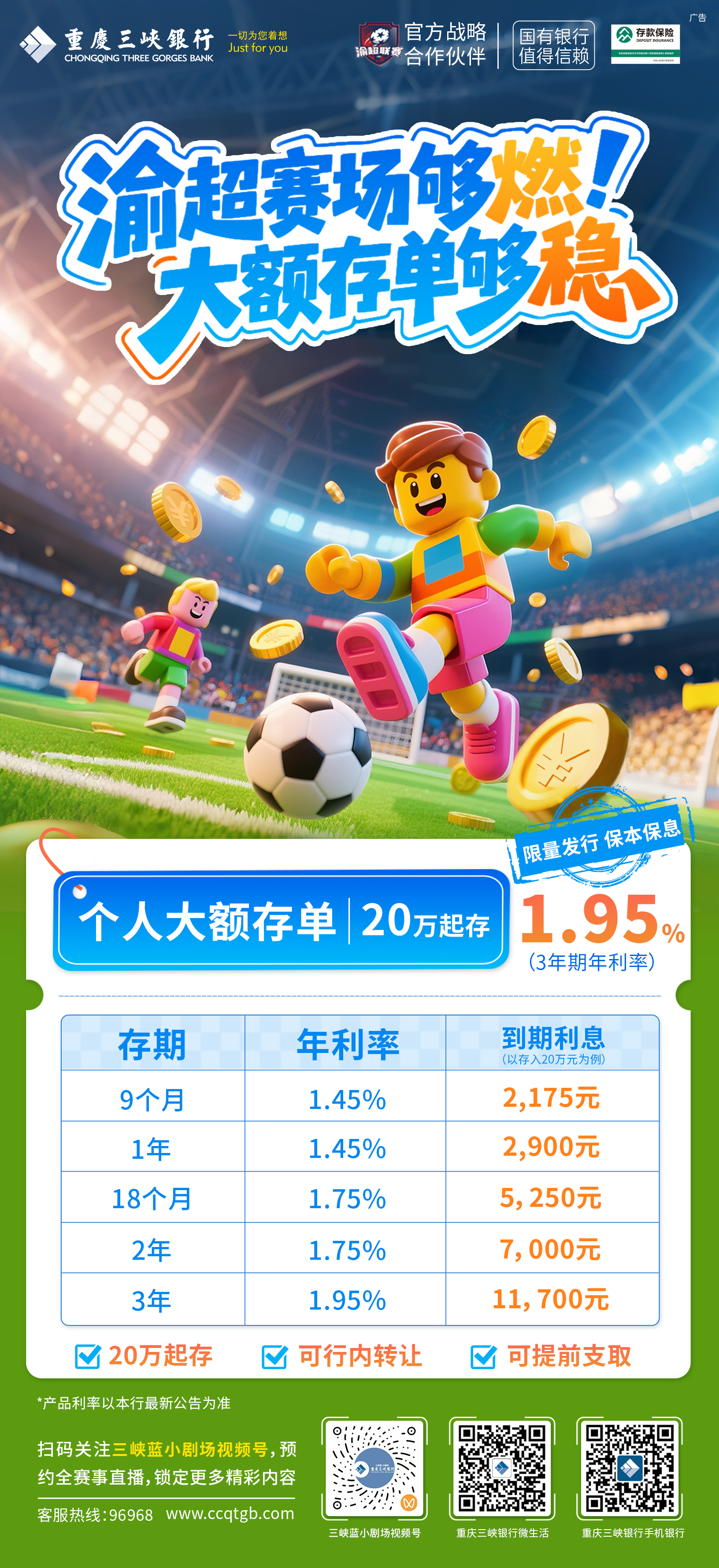 官网官微海报(带二维码_利率表格）